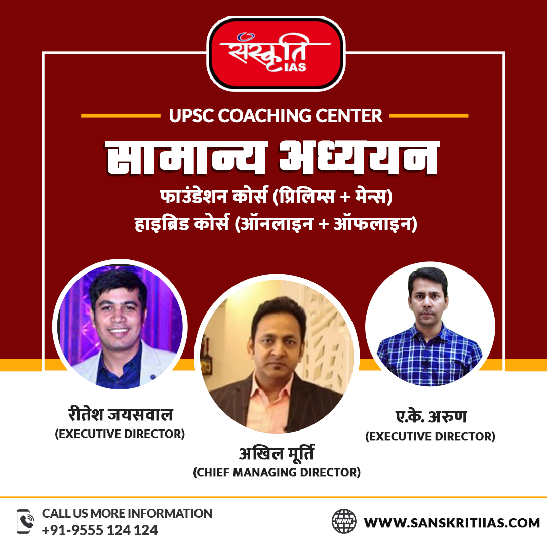 sanskriti ias Coaching